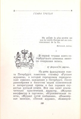 Гроссман Л.П. Записки д'Аршиака. Петербургская хроника 1836 года / Худож. Н.В. Кузьмин. 3-е изд. М.: Московское товарищество писателей, 1933.